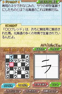 Image n° 3 - screenshots : Crossword de Manabou! Chiri - Rekishi